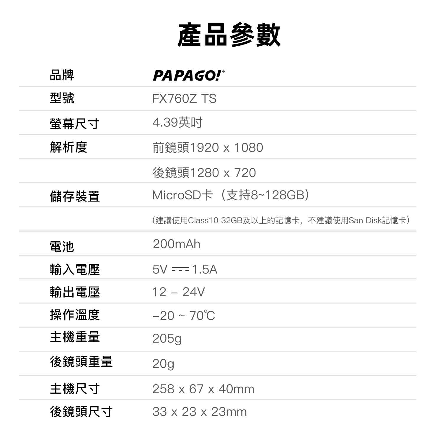 PAPAGO! FX760ZTS 行車紀錄器 產品介紹11