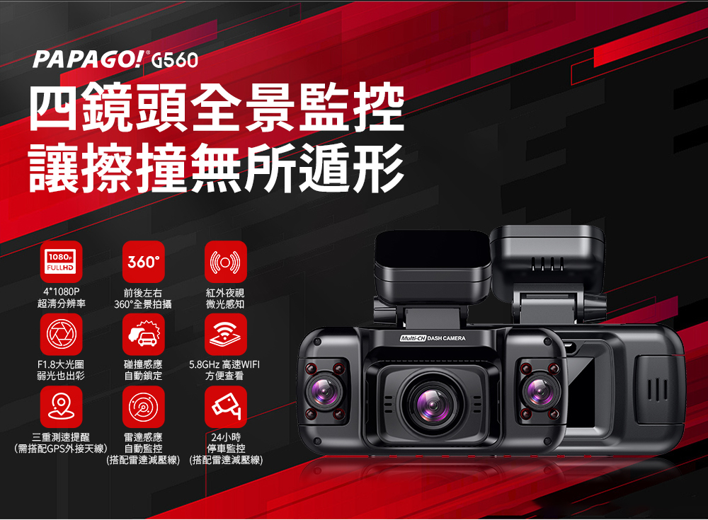 PAPAGO! G560 行車紀錄器 產品介紹3