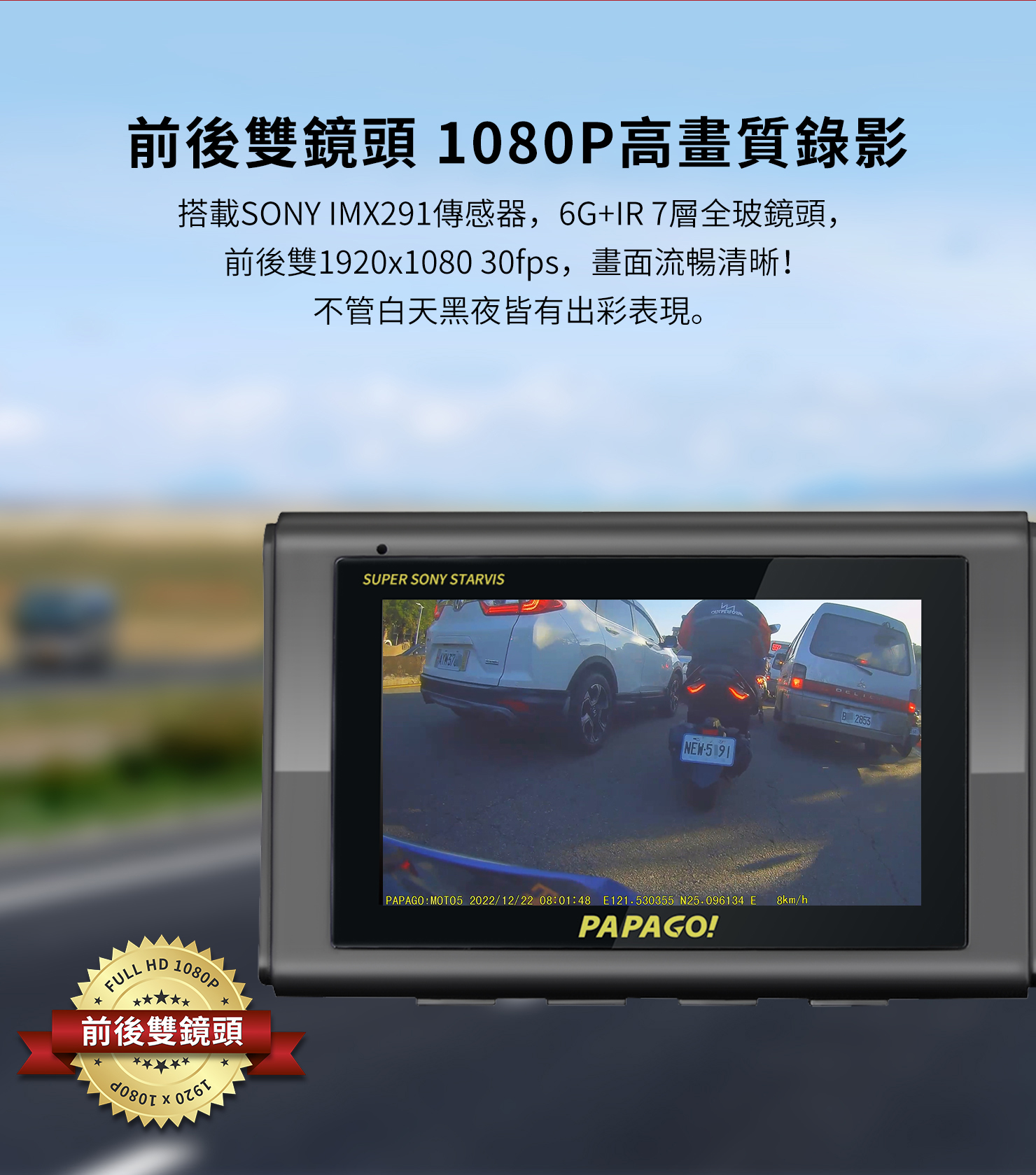 PAPAGO! Moto 5 行車紀錄器 產品介紹2