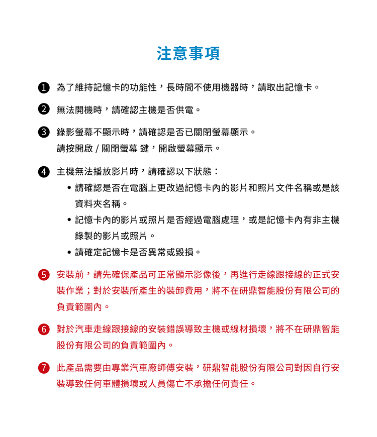 FX760Z 後視鏡行車記錄器 注意事項