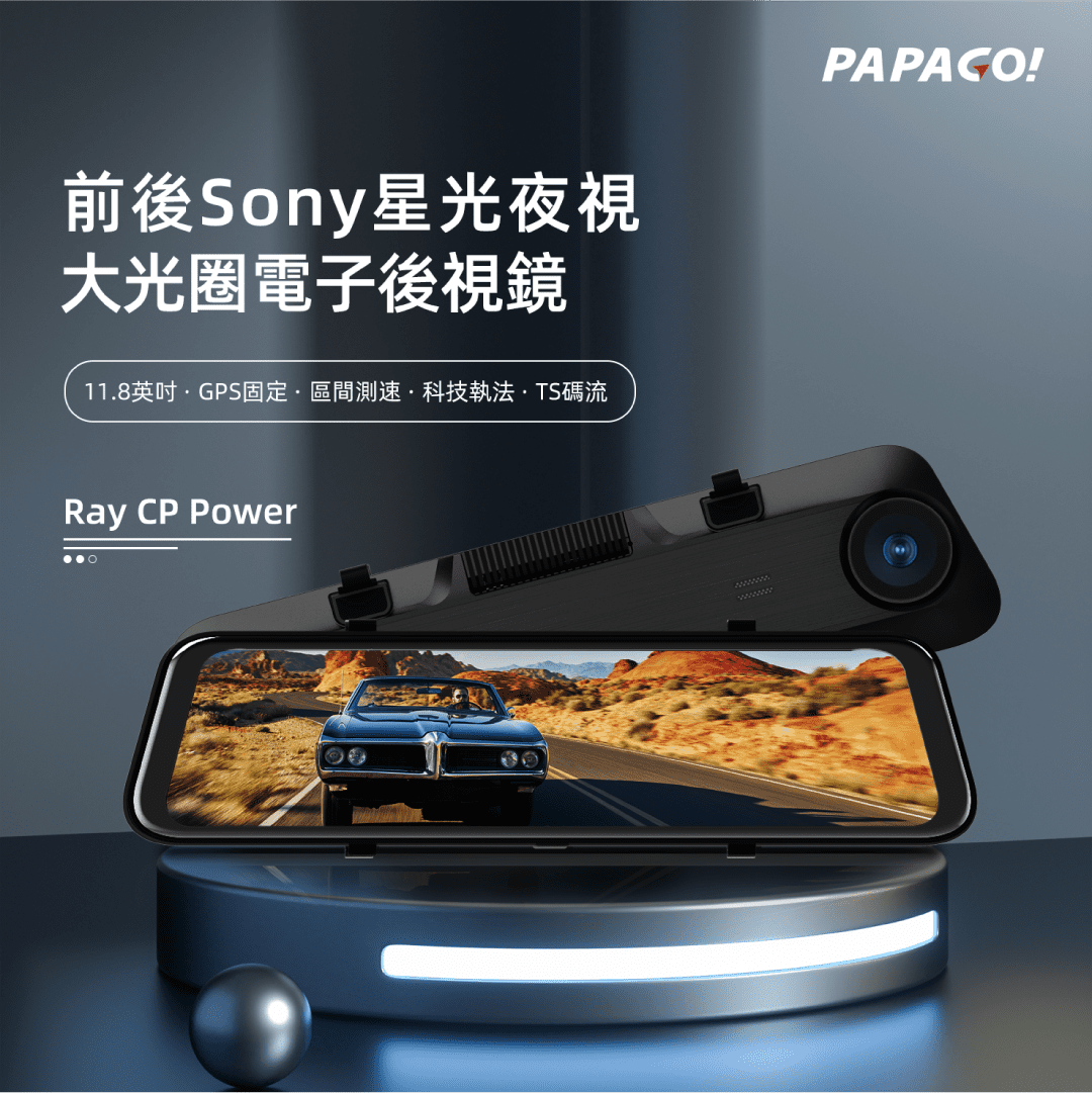 PAPAGO! RAY_CP_Power 電子後視鏡