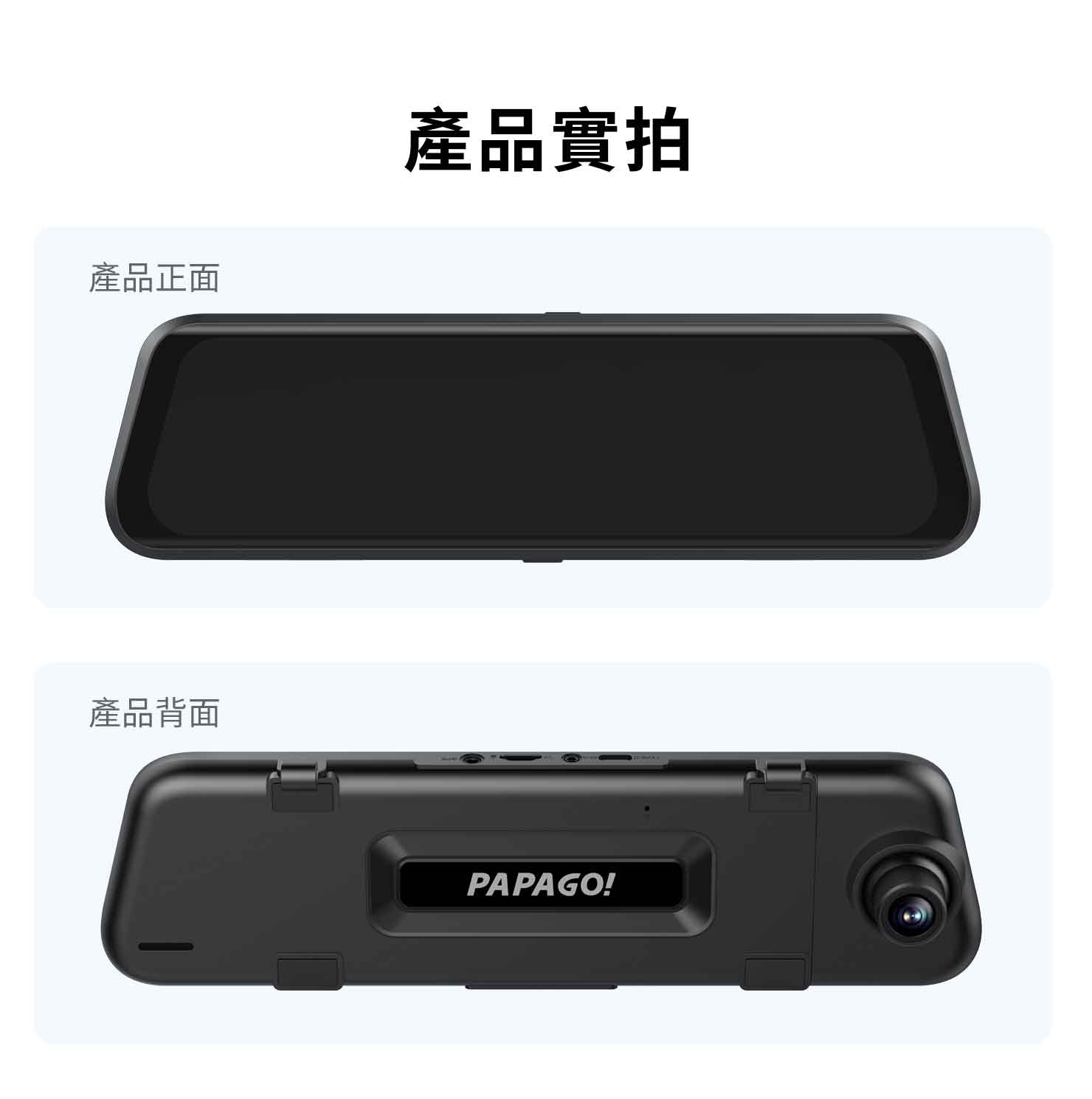 PAPAGO! Ray_Home 電子後視鏡