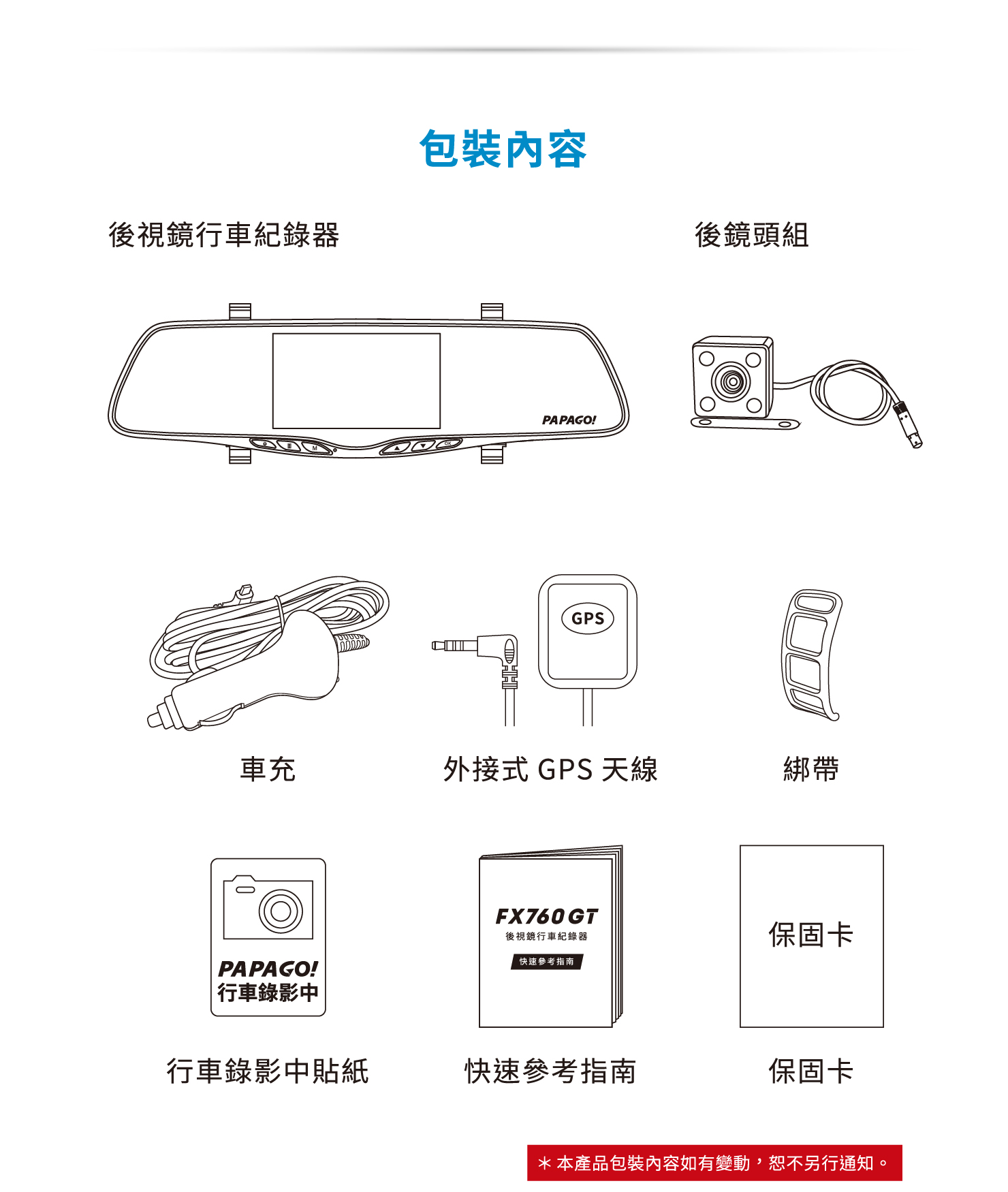 PAPAGO! FX760G 後視鏡行車記錄器