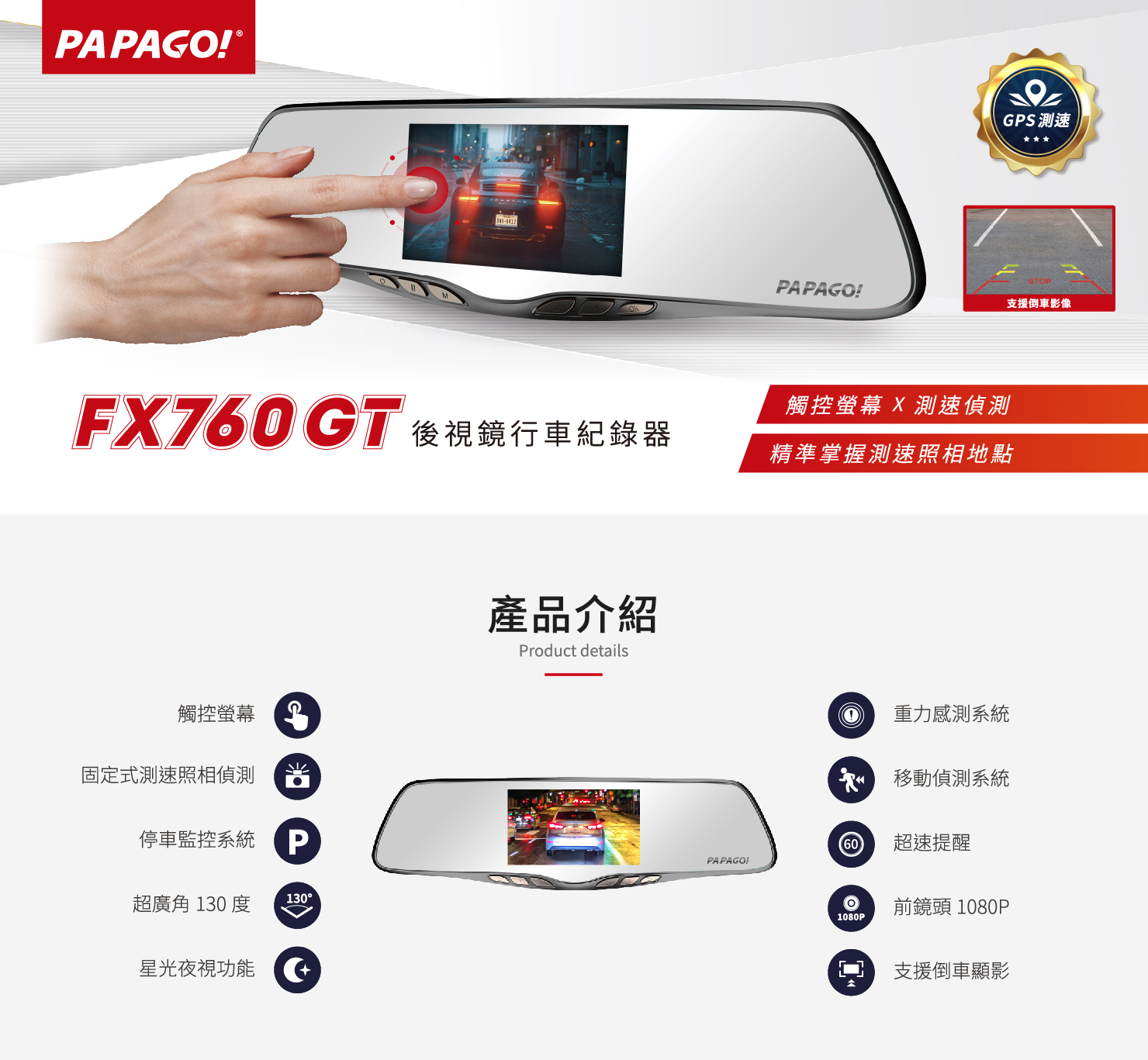 PAPAGO! FX760G 後視鏡行車記錄器