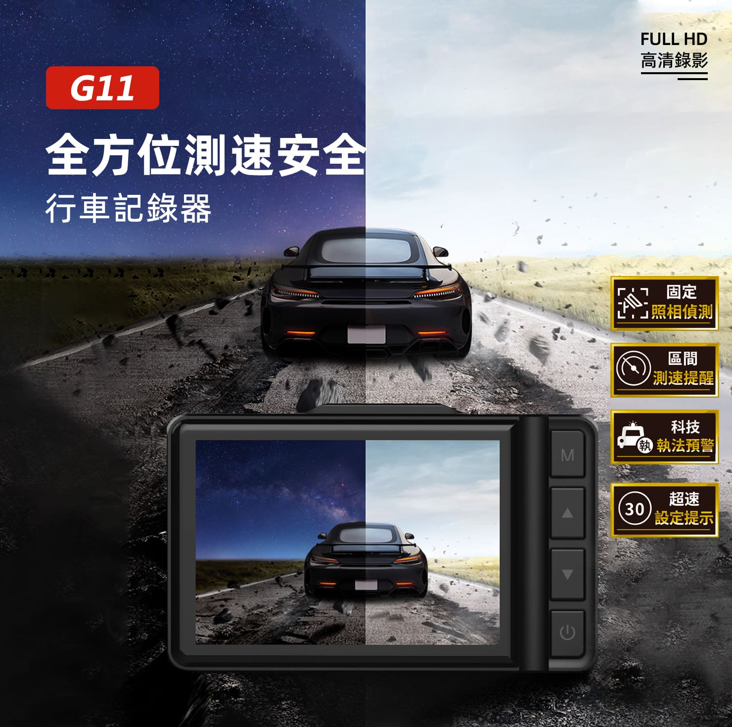 PAPAGO! G11 行車紀錄器 產品介紹1