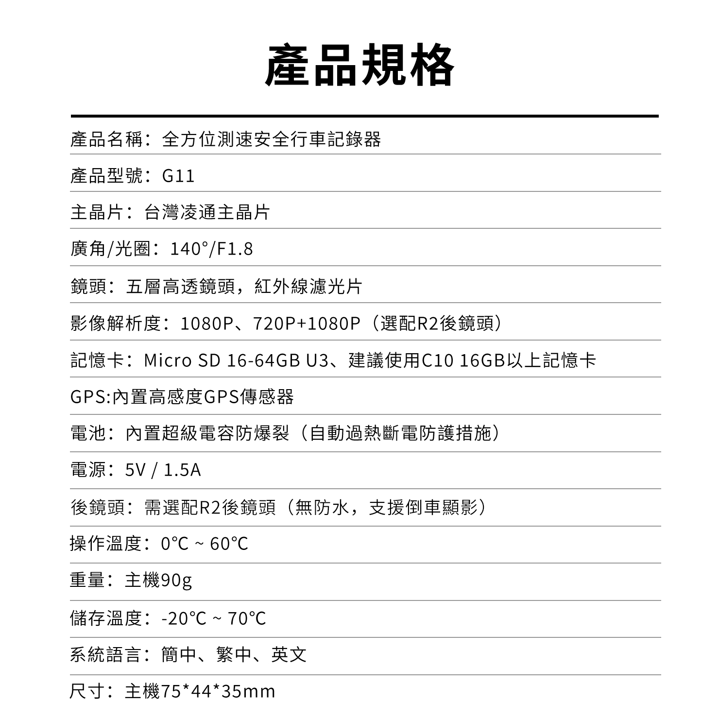 PAPAGO! G11 行車紀錄器 產品介紹15