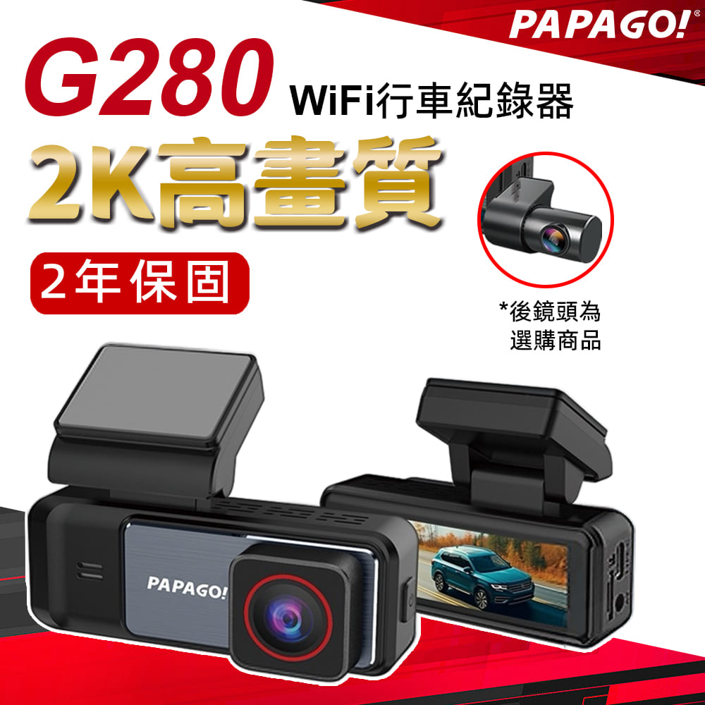 PAPAGO! G280 產品介紹