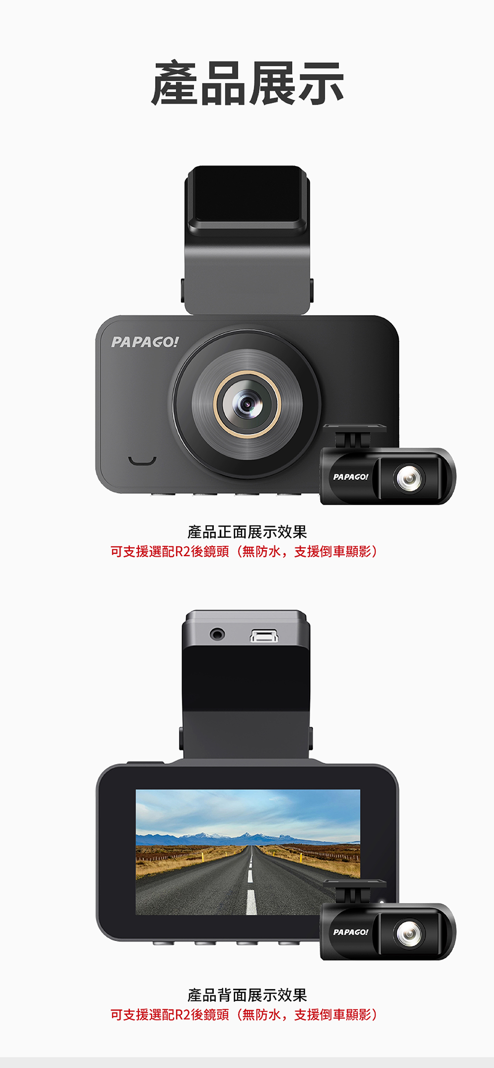 PAPAGO! G3 行車紀錄器 產品介紹11