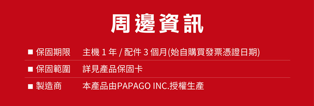 PAPAGO! G3 行車紀錄器 產品介紹11