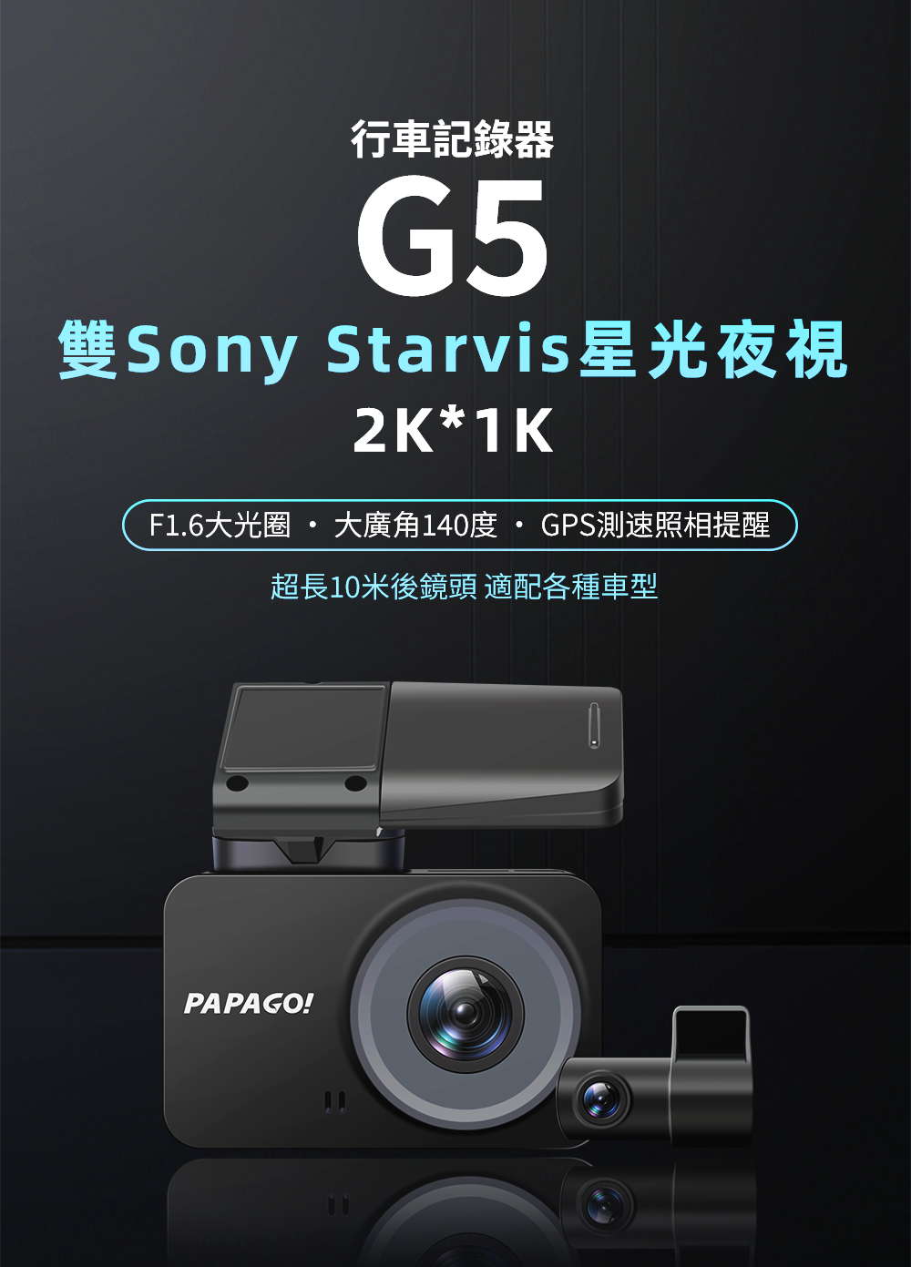 PAPAGO G5 ie128Gj2K+1K SONY STARVIS GPSt e 樮 樮FH