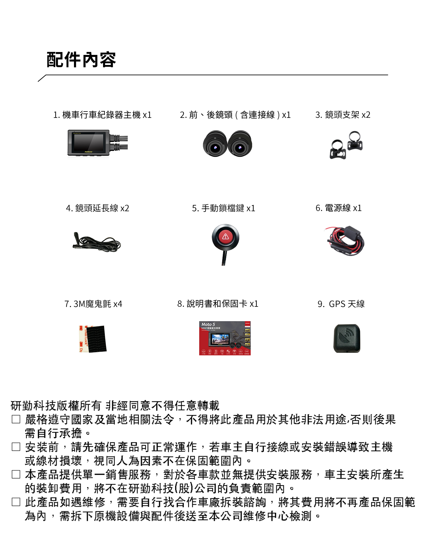 PAPAGO! Moto 5 行車紀錄器 產品介紹12