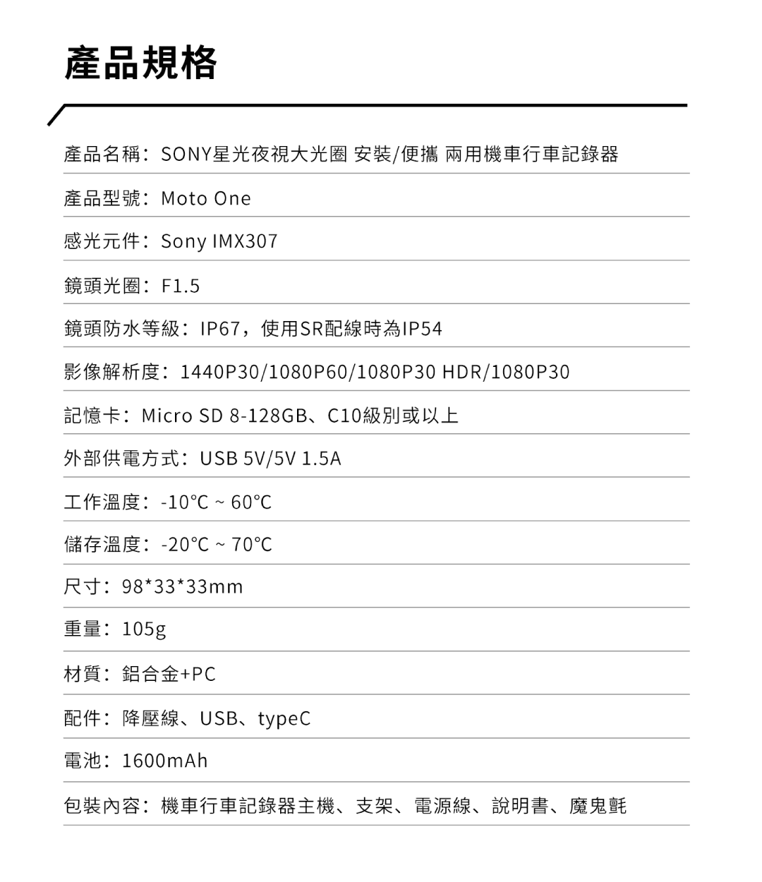 PAPAGO! Moto One 行車紀錄器 產品介紹10