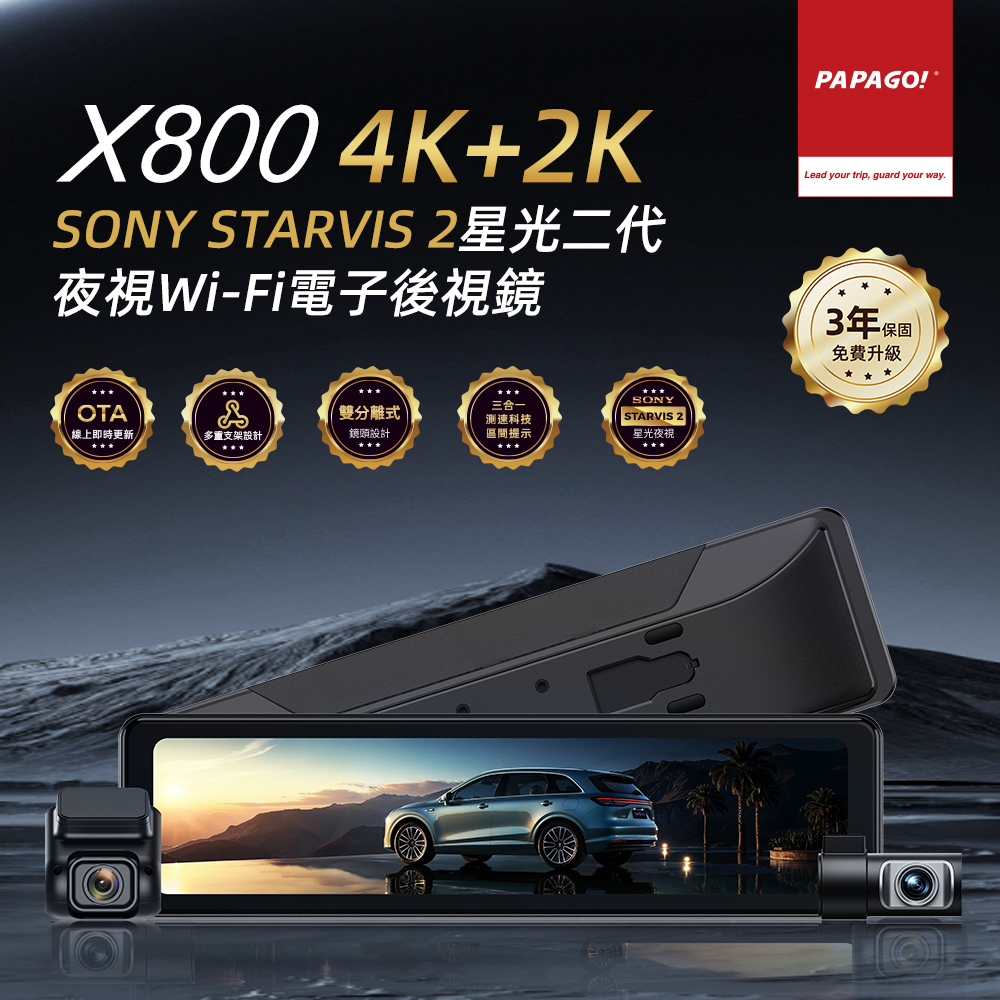 X800 電子後視鏡 1