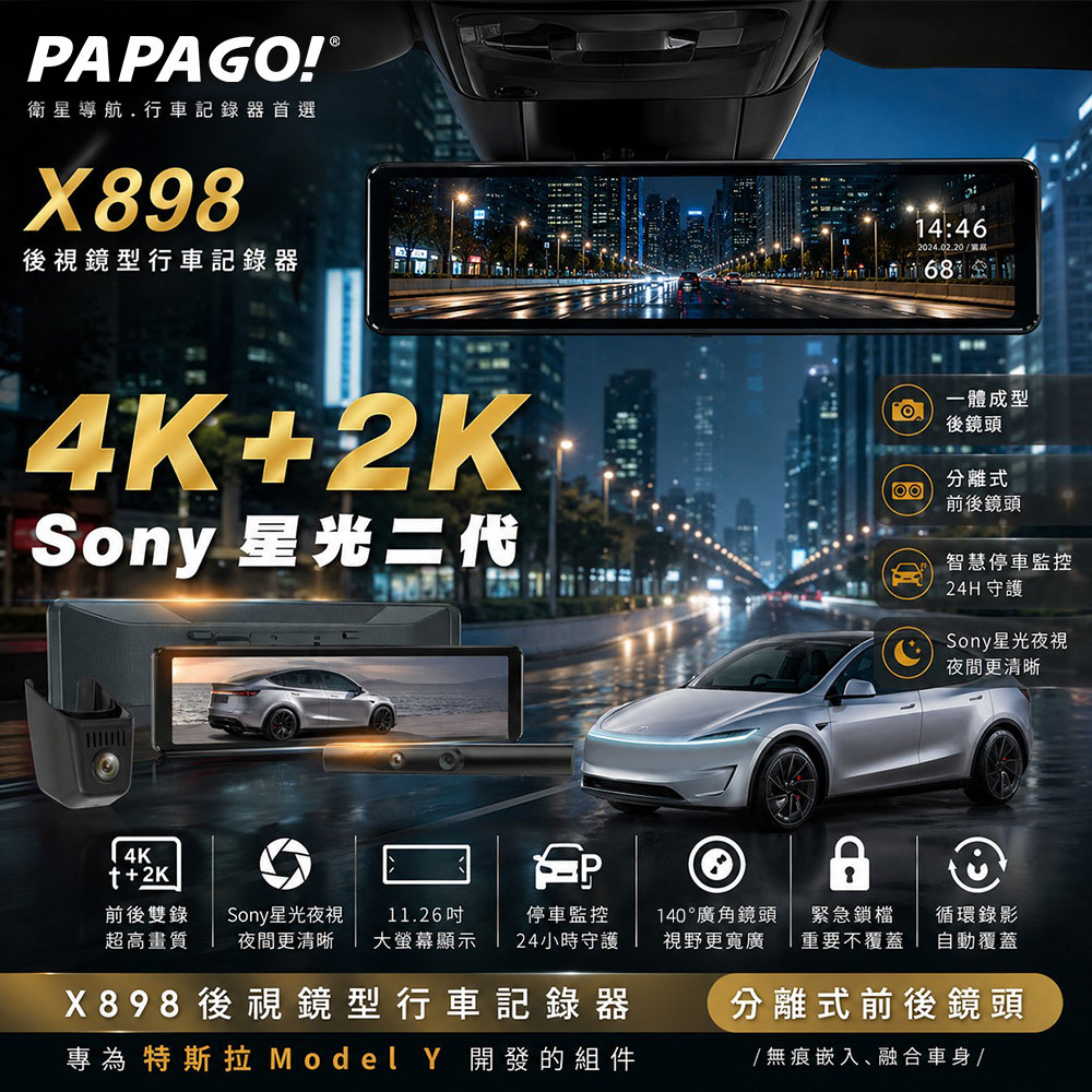 X898 電子後視鏡產品介紹-01