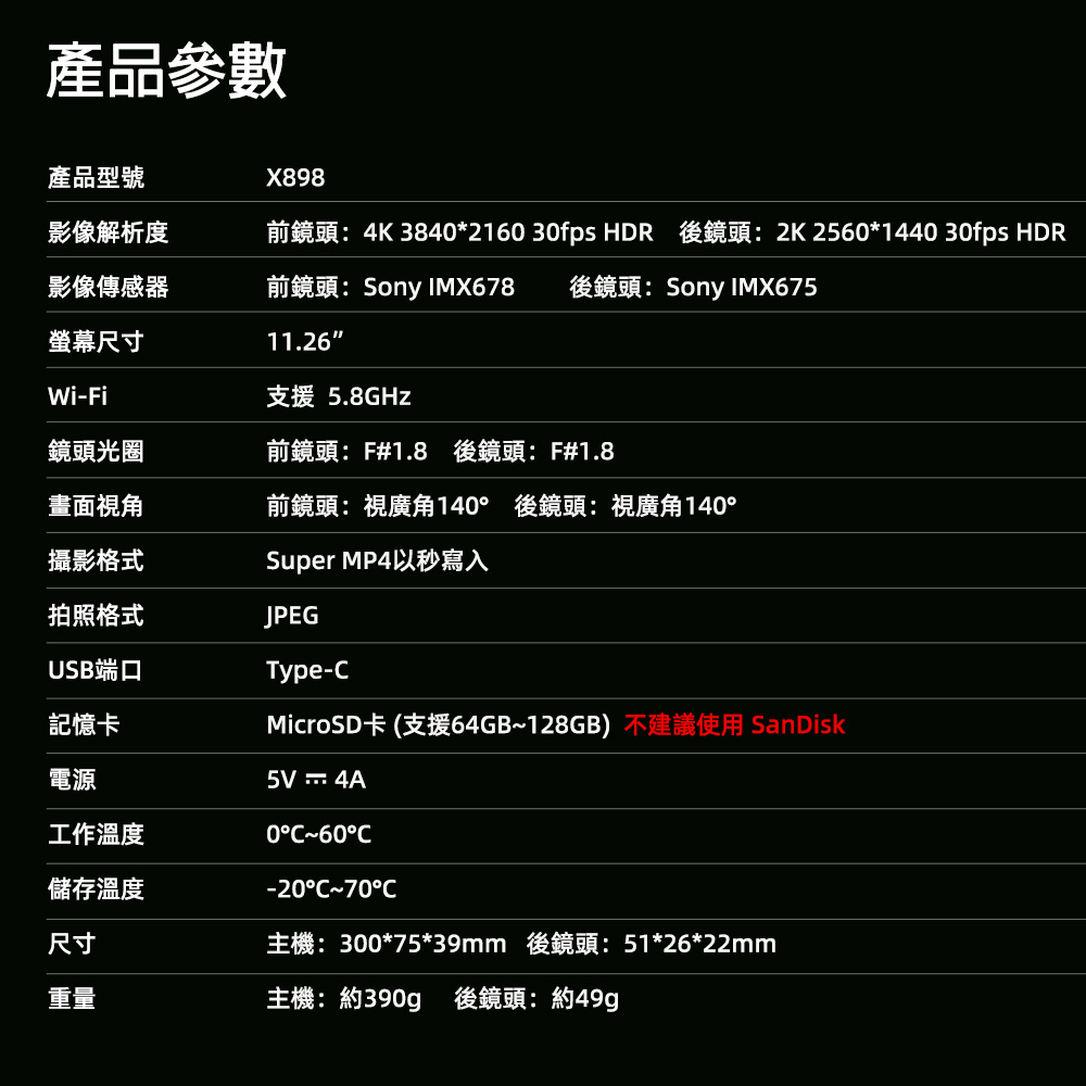 X898 電子後視鏡產品介紹-16