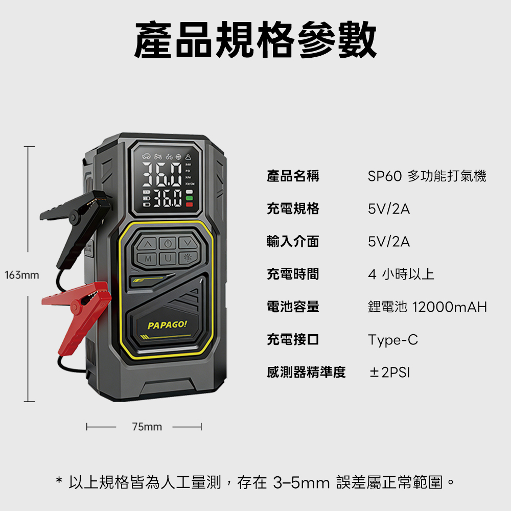 PAPAGO! SP60 產品介紹11